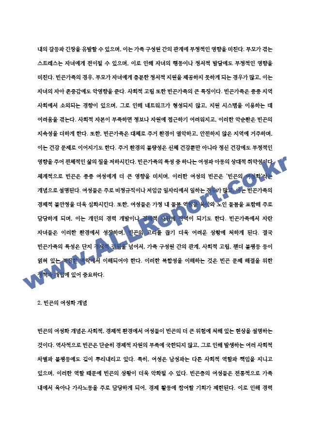 (가족발달) 빈곤가족의 특성과 빈곤의 여성화 개념을 설명한 뒤, 아마티아 센(Smartya Sen)의 능력   (3 )